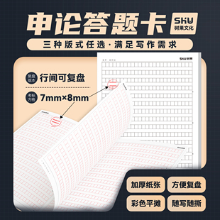 申论答题纸标准答题卡公务员考试 国考省考通用申论稿纸 树果文化出品申论可撕格子纸16开