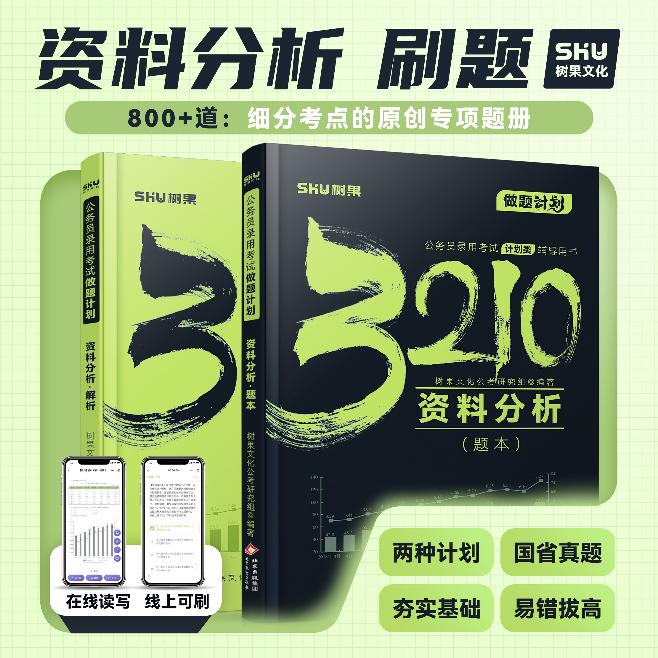 2027公务员考试资料分析计划刷题