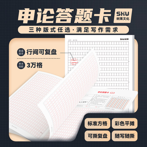 公务员考试方格纸树果申论答题卡