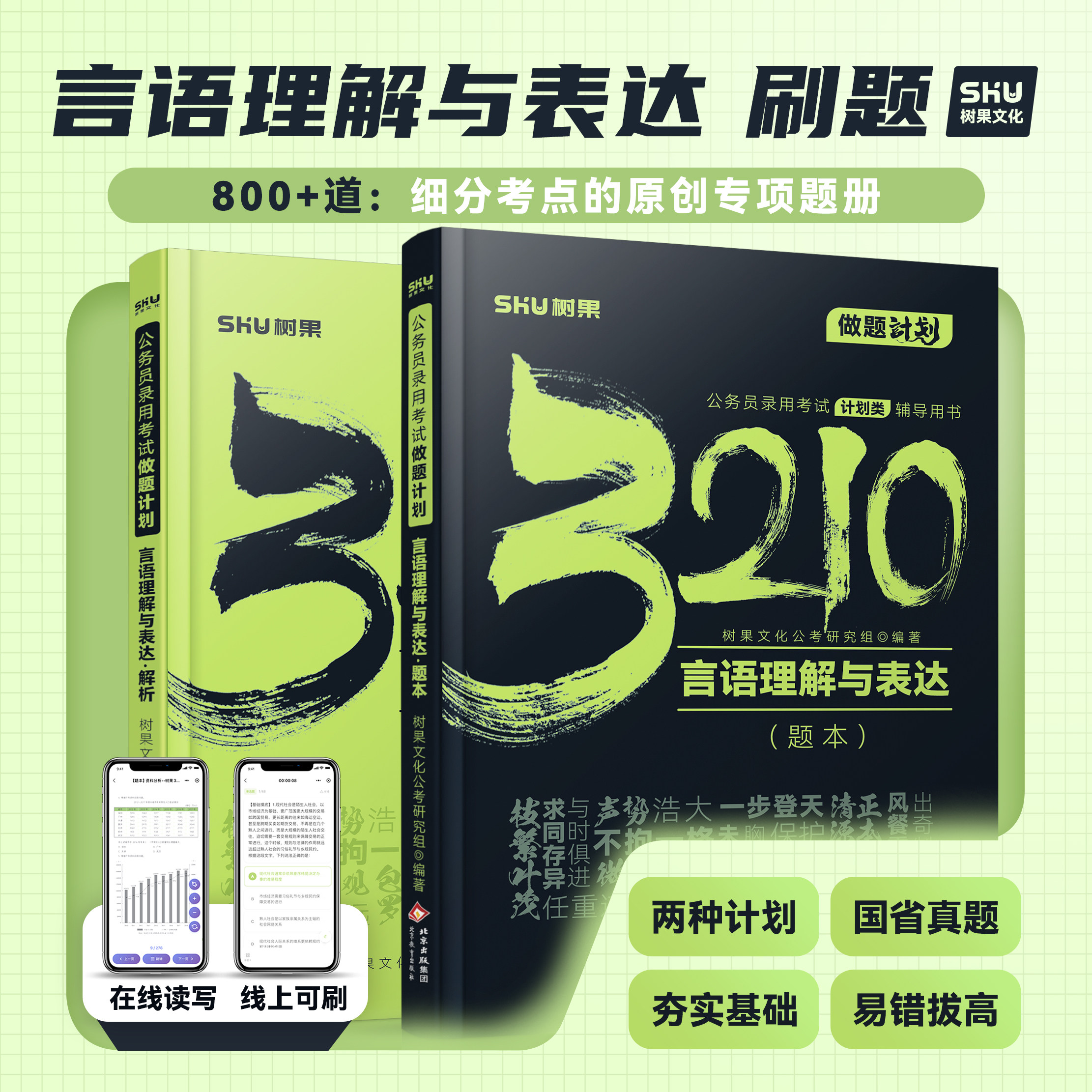 2027公务员考试言语理解计划刷题