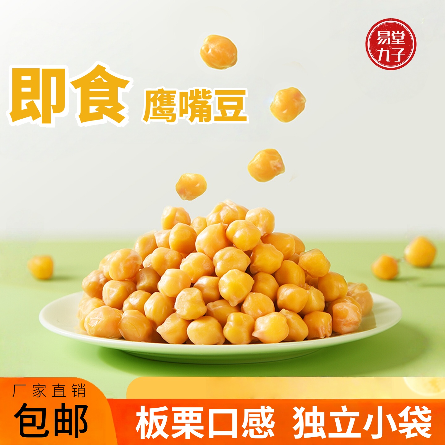 熟鹰嘴豆软糯即食蒸煮清甜