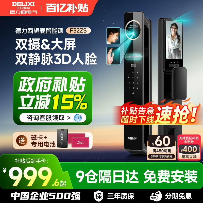德力西指静脉人脸识别智能门锁全自动指纹锁家用防盗门电子密码锁