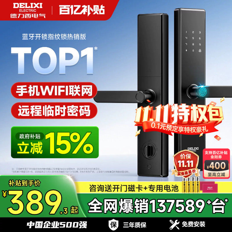 德力西指纹锁家用防盗门智能门锁入户门智能锁电子锁木门密码锁