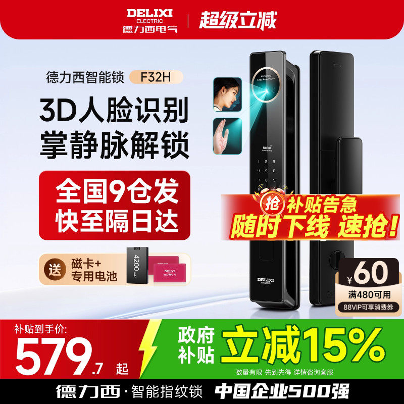 德力西掌静脉3D人脸识别智能门锁