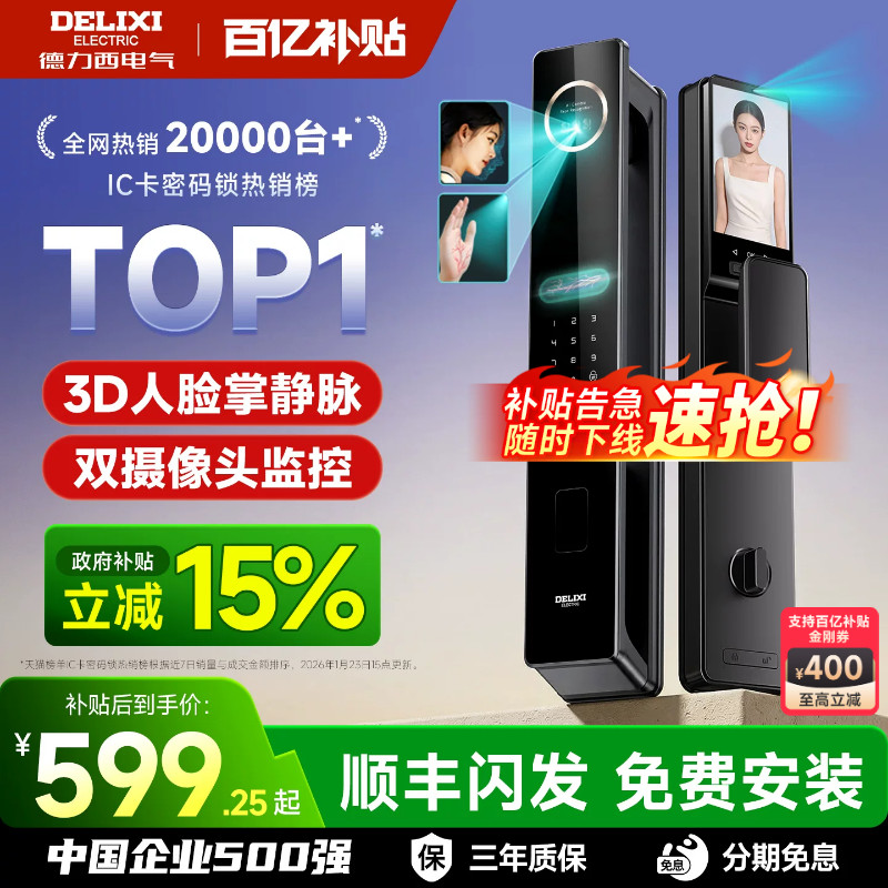 德力西3D人脸识别智能门锁指纹锁家用防盗门入户智能锁电子密码锁