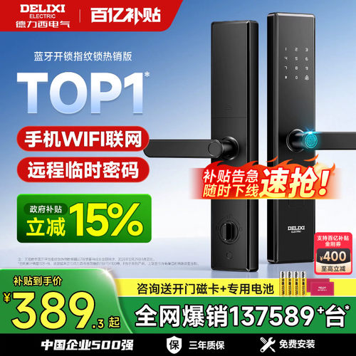 热销13万+⭕德力西门锁-包安装
