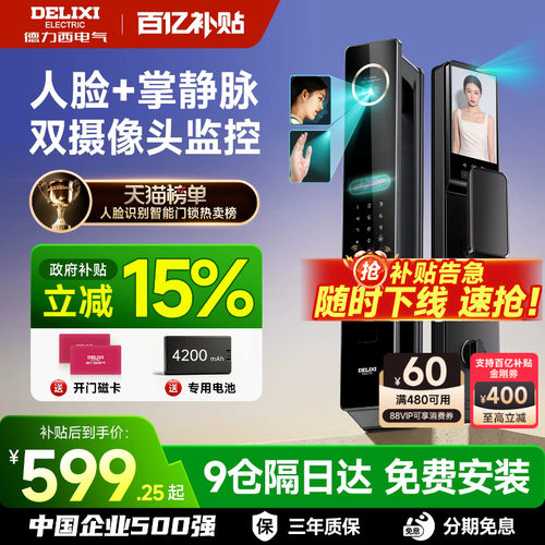 [热销1万+]⭕德力西人脸掌指静脉