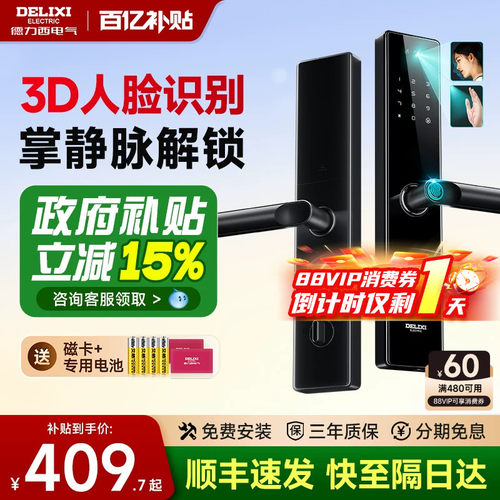 德力西3D人脸识别智能锁-包安装