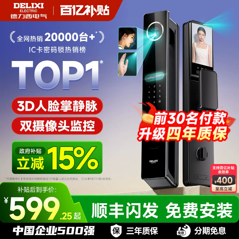 热销2万⭕德力西3D人脸锁-包安装