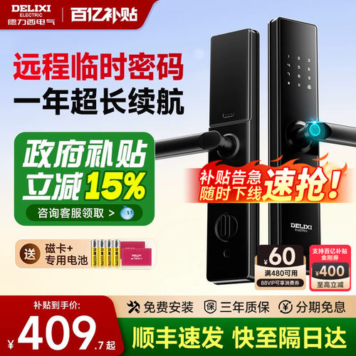 [爆款]德力西指纹密码锁-包安装