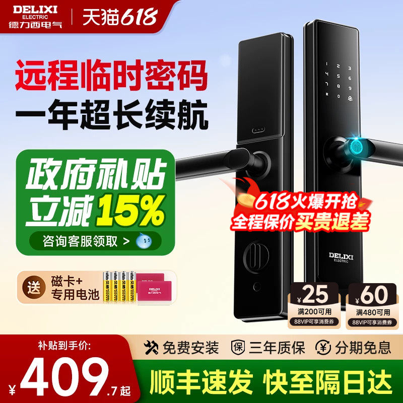 德力西智能门锁密码锁家用防盗门锁指纹锁智能锁入户门大门电子锁