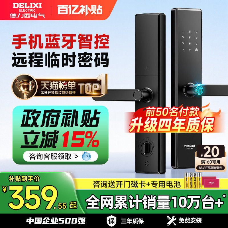 德力西指纹锁家用防盗门智能门锁入户门智能锁电子锁木门密码锁,基础建材,入户门智能锁,淘宝优惠券,粉丝福利购,淘宝优惠卷