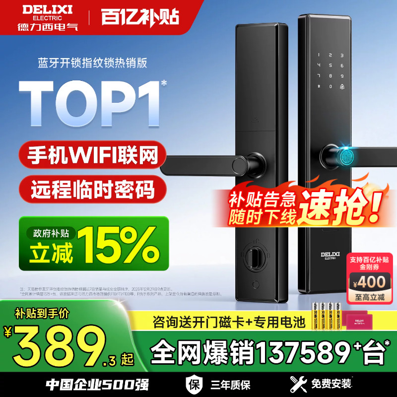 热销13万+⭕德力西门锁-包安装										