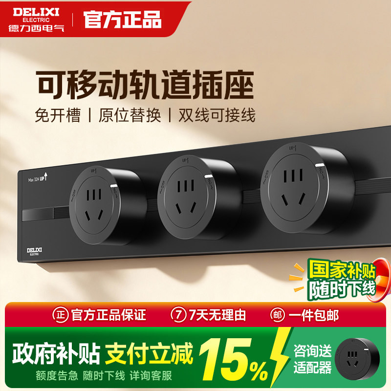 德力西轨道插座5代明装可移动电源电力滑轨导轨联排插排厨房家用