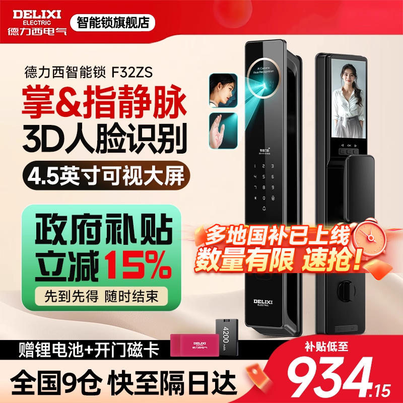 德力西双摄指静脉人脸识别智能锁