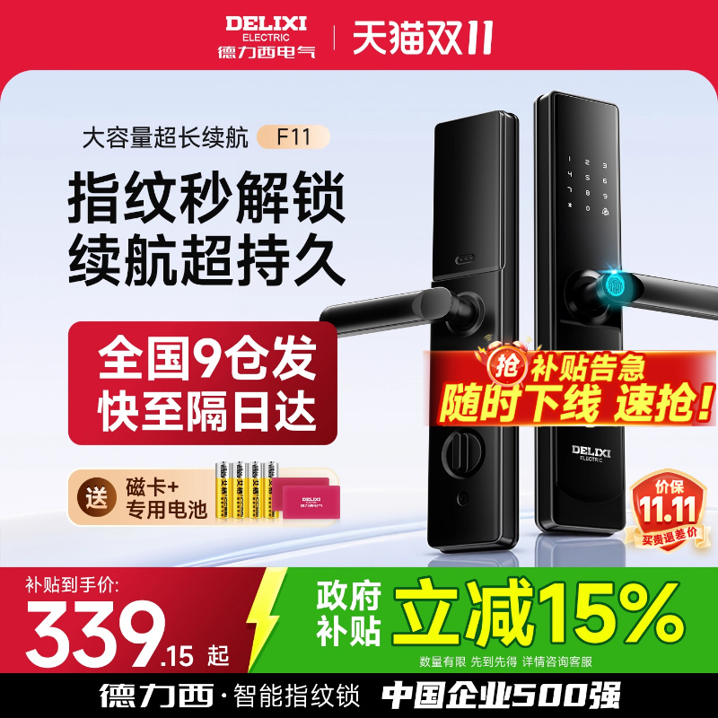 德力西智能门锁密码锁家用防盗门锁指纹锁智能锁入户门大门电子锁