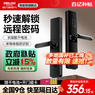 德力西智能門鎖密碼 鎖家用防盜門鎖指紋鎖智能鎖入戶門大門電子鎖