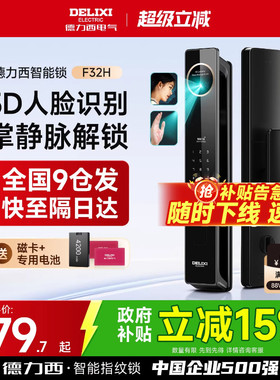 德力西全自动人脸识别智能门锁入户门指纹锁家用防盗门密码电子锁