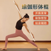 开背棍体态拉伸驼背神器棍舞蹈形体训练棍瑜伽辅助棒白蜡杆武术棍