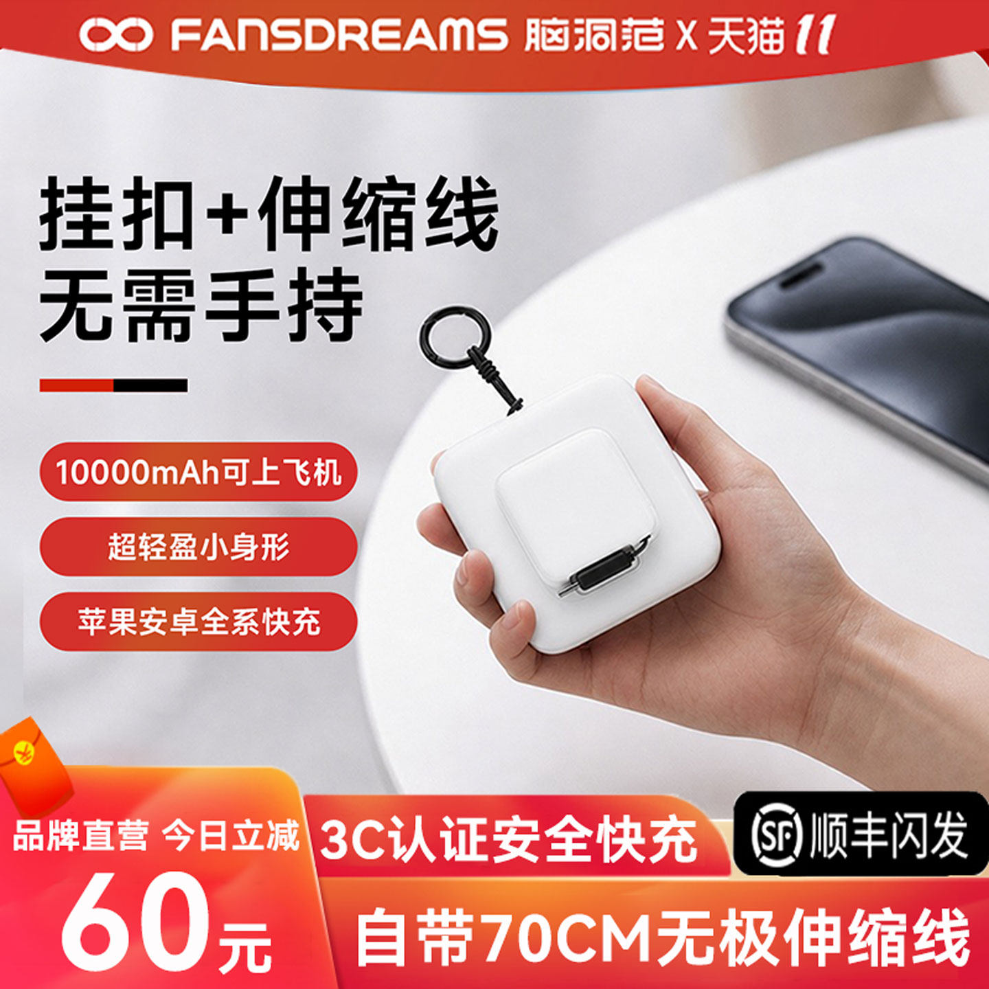 【2026新款|3C认证可上飞机】脑洞范萌潮充电宝挂包自带伸缩线10000毫安快充小巧便携移动电源适用苹果17华为
