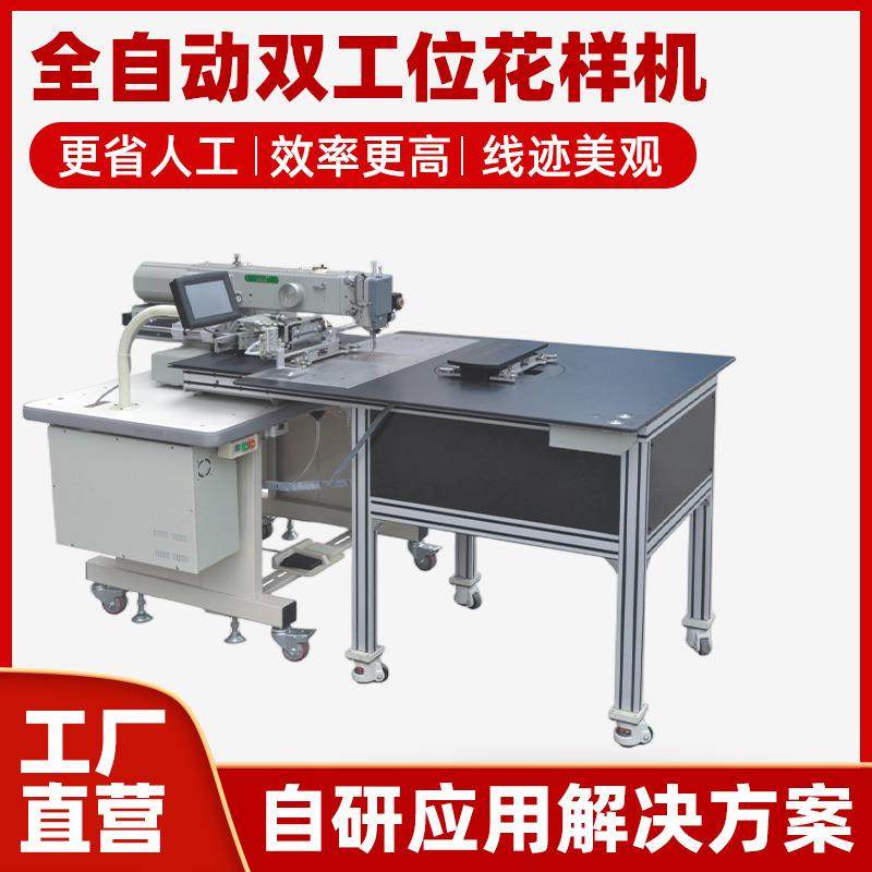 二工位全自动转盘电脑花样机缝纫机送料花样机鞋面缝纫机厂家,纺织面料/辅料/配套,其他纺织机械,淘宝优惠券,粉丝福利购,淘宝优惠卷