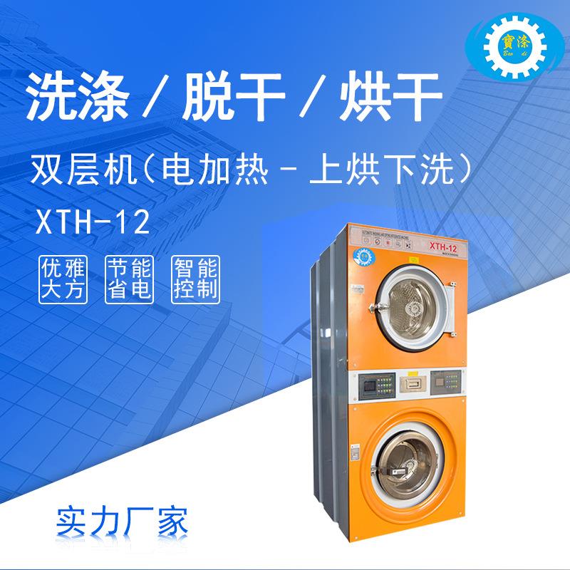 全自动投币式双层洗衣机上烘下洗酒店洗衣房工业下洗上烘干一体机