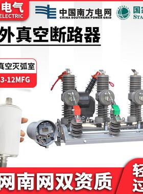 高压真空断路器ZW43-12MHG/63010KV智能永磁带隔离杆上开关