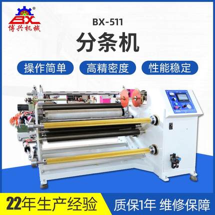 供应全自动分条机BX-511分条机无纺布分条机输送带皮革切条机设备