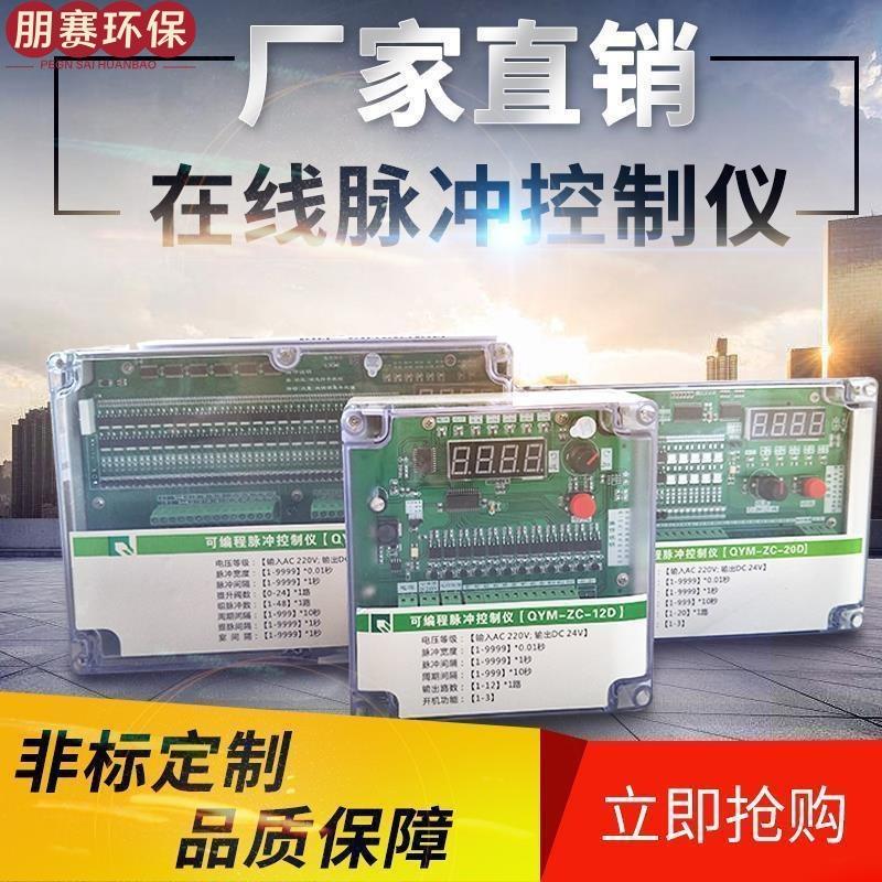 脉冲控制仪器在线离线可编程袋式除尘器清灰电磁脉冲阀1-176路24V