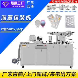 丸片DPP-160平板式全自动泡罩包装机铝塑泡罩机保健品包装机