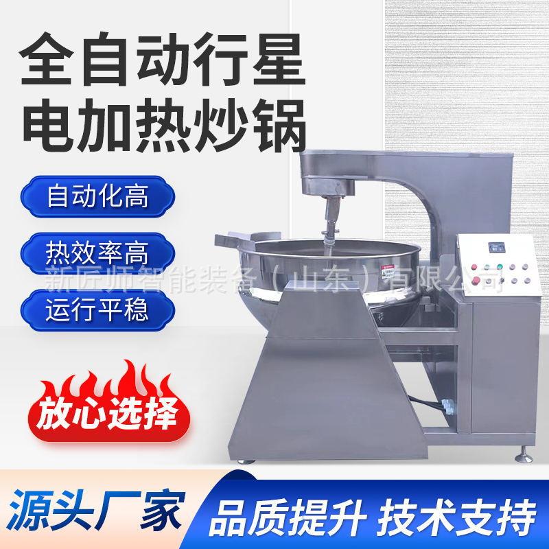 酱料高粘度食品馅料火锅底料糕点蜜饯全自动行星搅拌商用炒锅