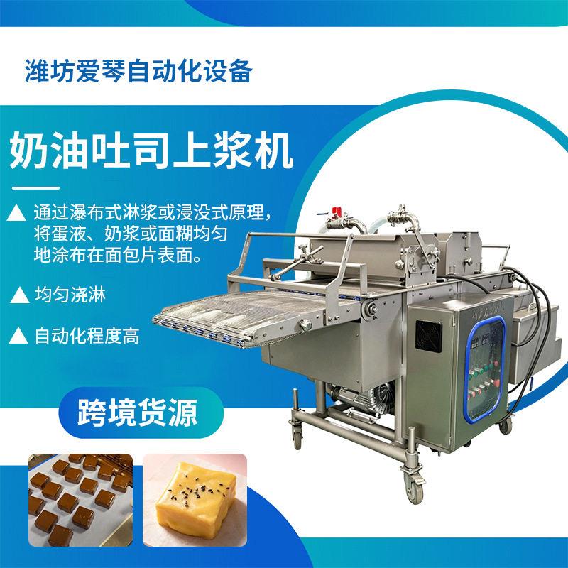 奶油吐司片烘焙糕点类浓浆机小方蛋糕片铜锣烧西饼胚上浆机浸浆机