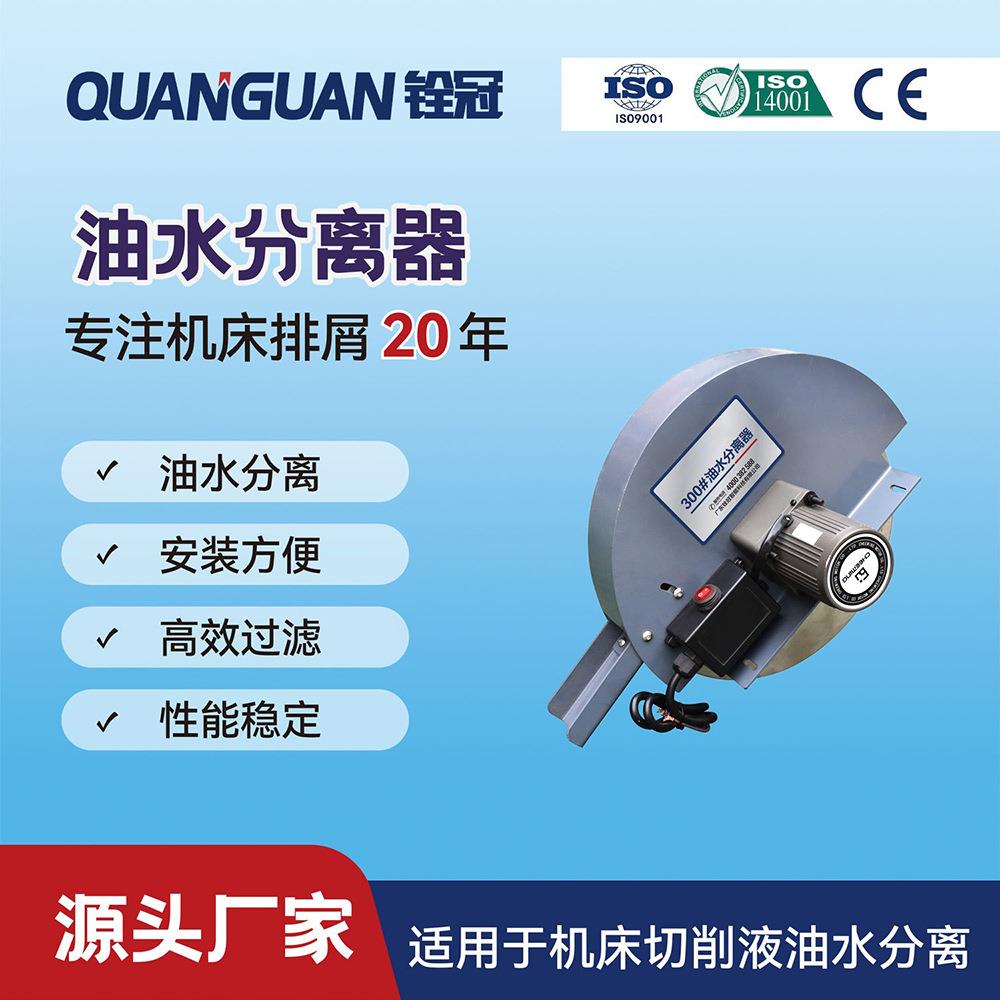 微型小巧低噪音圆盘卧式水油分离器机床排屑机油水分离设备