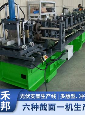 太阳能光伏支架生产设备PV10系列六种截面一体机生产