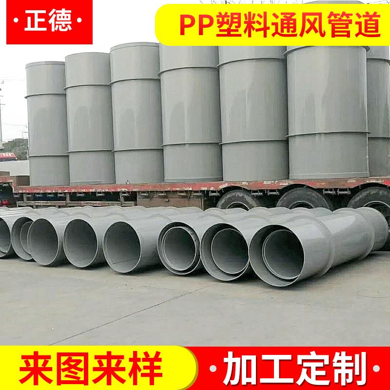 厂家直供大直径塑料通风排气管道耐酸碱阻燃防老化PP风机管道
