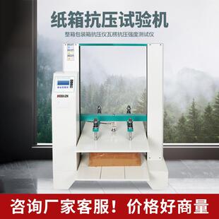 箱瓦楞纸耐压强度检测设备 纸箱抗压强度试验机纸板耐破纸箱包装