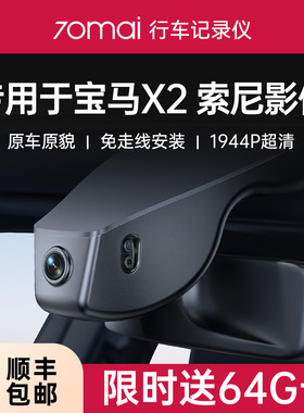 70迈专用于宝马X2/iX2/25i/M35i免走线2026新款20i原厂行车记录仪