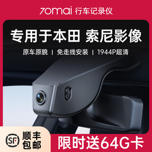 70迈专用于本田雅阁CRV思域URV型格XRV冠道奥德赛行车记录仪原厂