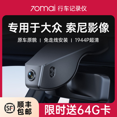 70迈专用于 于福斯PassatTiguan迈腾朗逸速腾高尔夫探岳途岳行车