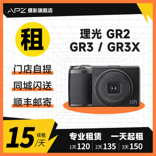租赁Ricoh/理光GR3 GR3X GR2相机wifi便携口袋卡片相机租赁出租