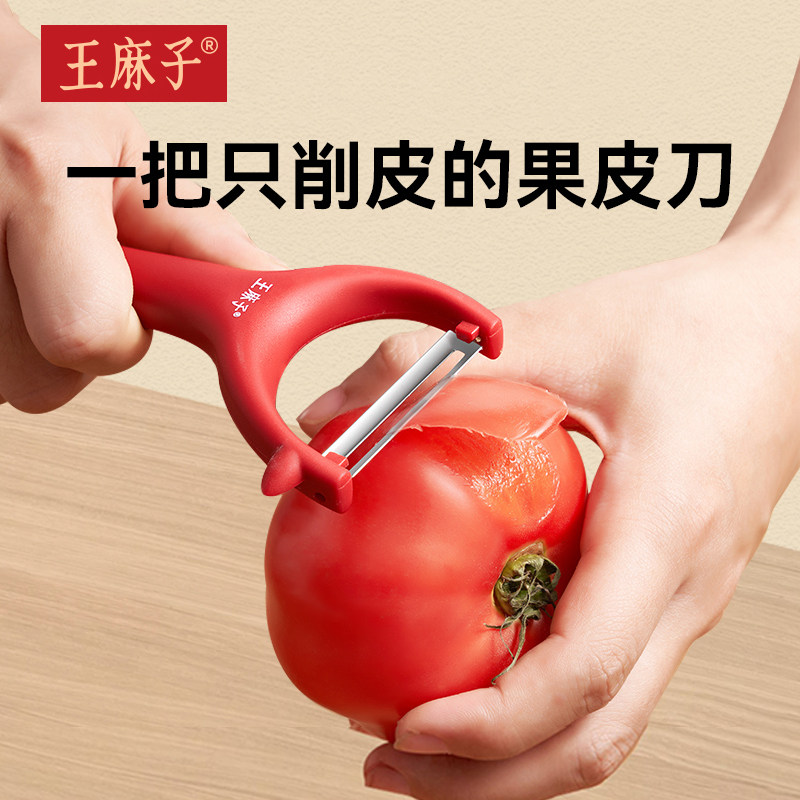 王麻子削皮刀厨房专用水果削皮刀图片
