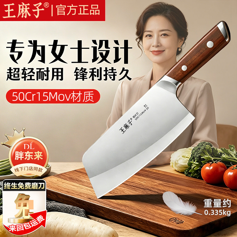 王麻子流云女士锋利耐用切菜刀图片