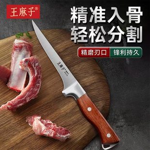 王麻子剔骨专用刀剥皮刀具宰杀牛羊猪肉剃肉锋利分割刀官方旗舰店
