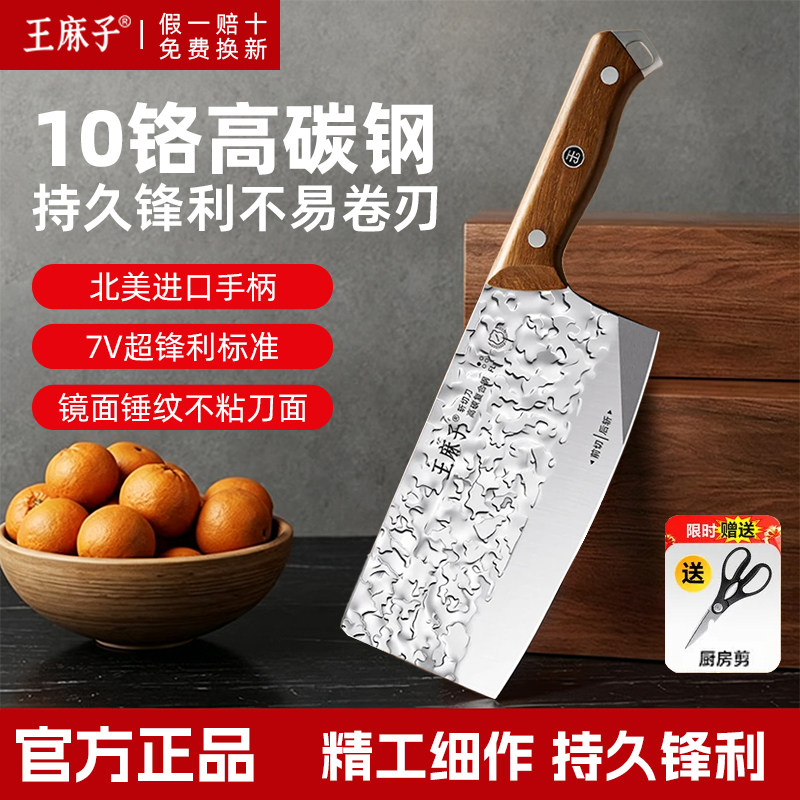 【新品】王麻子菜刀手工锻打厨刀