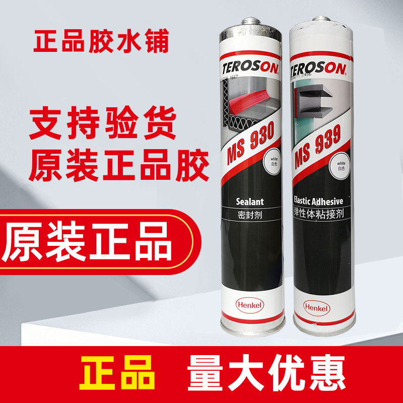 teroson泰罗松MS930汉高939胶水