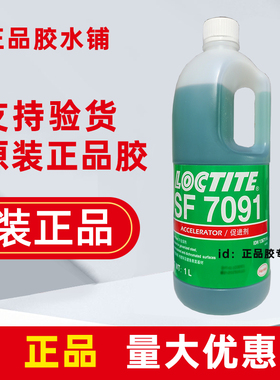 乐泰sf7091胶水促进催化aa326汉高厌氧加速固持螺丝螺纹活化剂1L