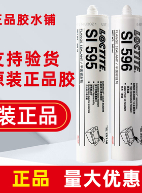 乐泰si596平面密封剂红胶汉高发动机595耐高温耐机油垫片锅炉胶水