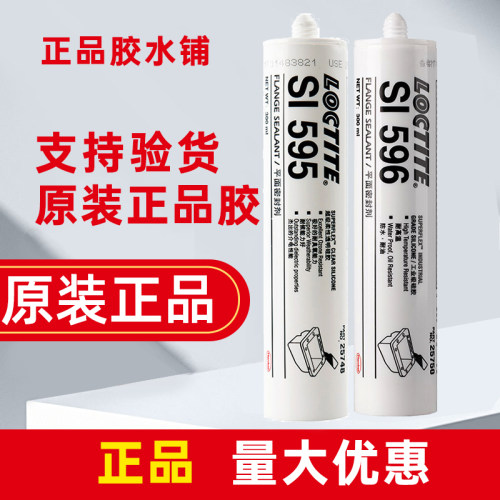 乐泰si596平面密封剂红胶