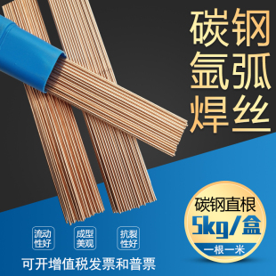 氩弧焊丝TIG-50碳钢氩弧焊焊条J50铁焊丝1.6 2.0 2.5 3.2直条50-6