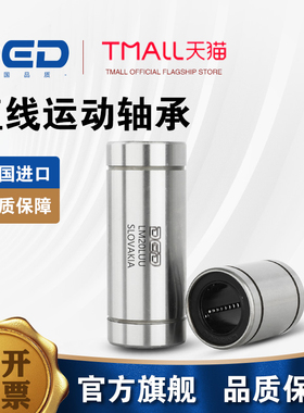 德国进口直线轴承LM3 4 5 6 8 10 12 16 20 25 30 35 40 50 60LUU